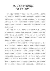 教育叙事随笔