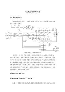 3主电路设计与计算