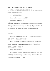 狼来了英语话剧