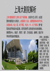 上海大剧院