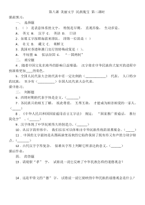 美丽文字-民族瑰宝-第二课时