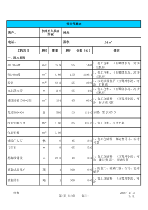 工装报价单