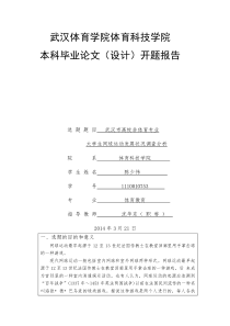 网球开题报告