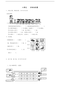 小学一年级数学位置和方向试题(卷)(家长收集自制)
