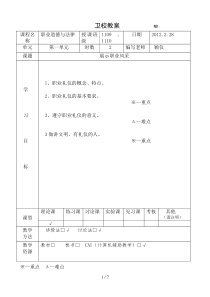展示职业风采教案详解