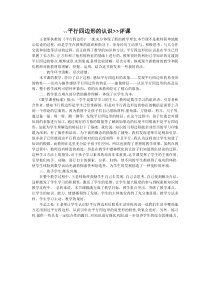 《平行四边形的认识》评课