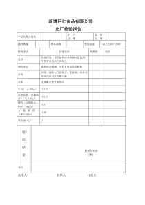 出厂检验报告