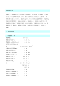 输水管道结构计算