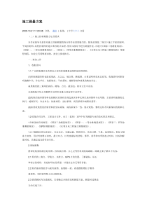 (完整版)施工测量方案