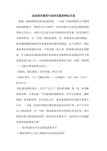 国民素质与经济发展的辩证关系