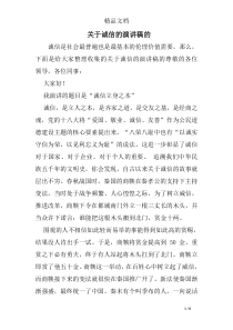 关于诚信的演讲稿的