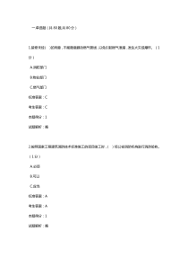 南京农业大学实验室安全知识考试题库