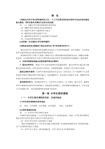 中学生物教学论考研重点