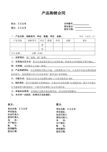 简单的买卖合同