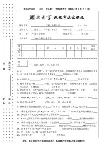 湖北大学-无机及分析化学试卷