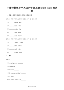 六年级上册英语单元测试unit5-signs∣译林版
