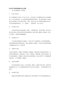 有关电气设备的维修方法与实践