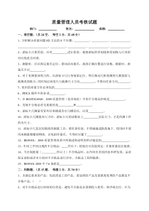 技能培训专题 质量管理人员培训试题及答案