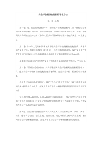技能培训专题 中华人民共和国应急管理部令1号令