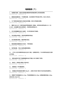 技能培训专题 电梯维修作业员 模拟题库 3