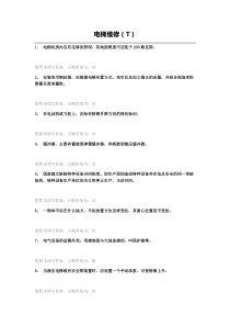 技能培训专题 电梯维修作业员 模拟题库 2