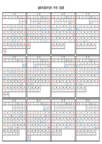 2021年日历表