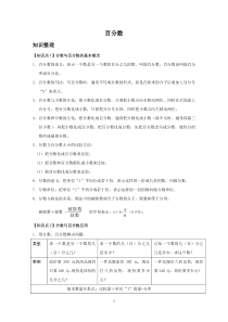 百分数复习讲义
