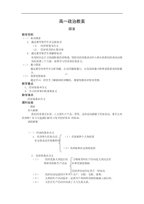 人教版高中政治必修1高一上全册全套教案教学设计