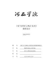 基于S7-200PLC家居安全系统控制设计-plc课程设计-(2)