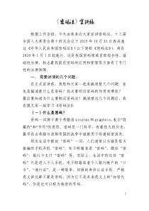 密码法宣讲稿