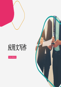条据写作