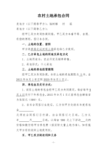 土地流转承包合同