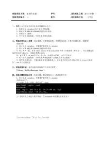 X操作实验实验报告