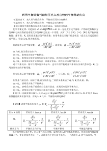 利用平衡常数判断恒压充入反应物后平衡移动方向