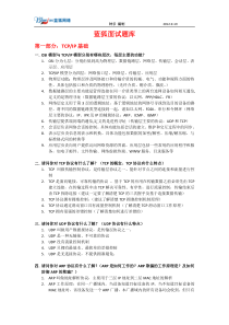 路由交换面试题库
