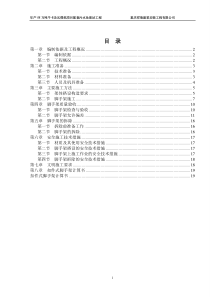 污水厂脚手架施工方案