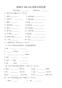 新概念109-144期末测试