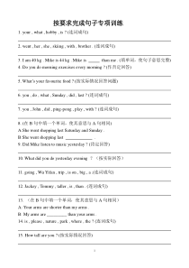 (完整)六年级英语连词成句专项练习