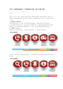 2015-心肺复苏指南-7-大更新要点总结