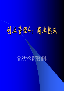 商业模式-课件