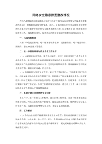 XXXX项目网络安全隐患排查整改情况