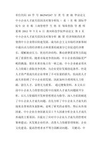 毕业论文—中小企业人才流失原因及对策分析