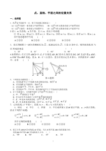 (精编)点线面之间的位置关系测试题)
