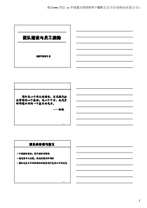 《团队建设与激励》课程讲义打印版（PDF 22页）