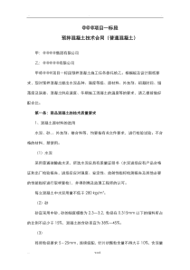 预拌混凝土技术合同普通