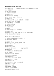 新概念英语第一册教案[1]