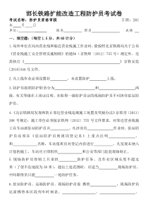 防护员考试卷(2014)