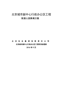 换填施工方案