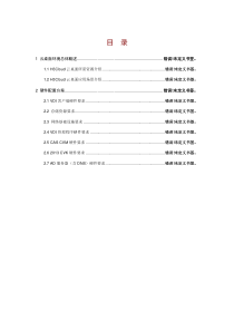 H3C智能管理中心部署和硬件配置方案
