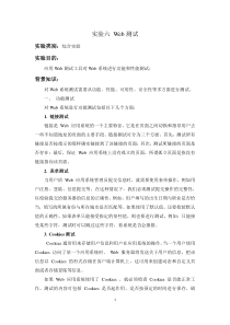 实验六-Web测试